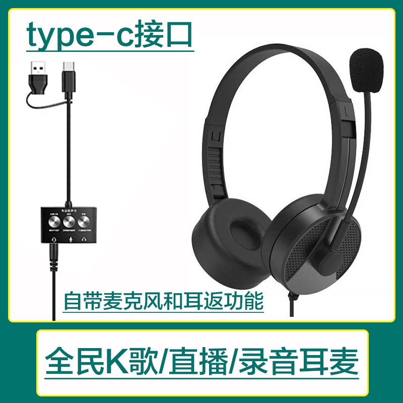type-c宽扁口手机专用全民K歌直播录音耳麦唱歌录歌耳麦耳返混响