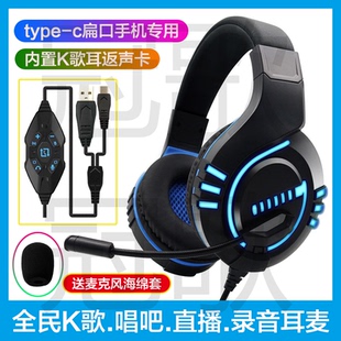 无圆孔type-c扁口专用手机耳麦录歌全民K歌直播录音耳返声卡