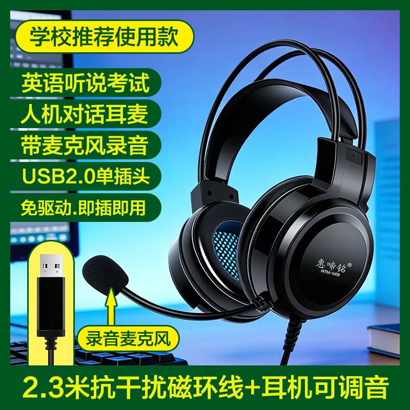 广东中考高考英语听说考试耳麦USB接口带录音麦克风电脑人机对话