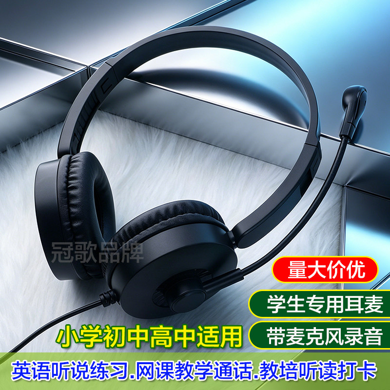 小学初中英语听说考试练习耳麦人机对话录音麦克风网课通话USB单