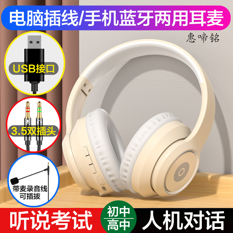 初中高中听力英语听说考试耳麦人机对话录音USB接口手机通用蓝牙