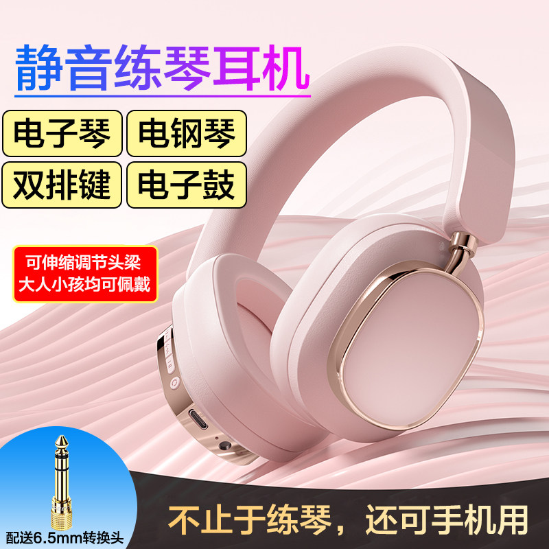 学生静音练琴耳机电子琴电钢琴双排键乐器3.5-6.5转换头手机蓝牙