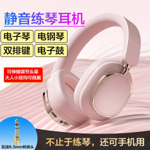 学生静音练琴耳机电子琴电钢琴双排键乐器3.5-6.5转换头手机蓝牙