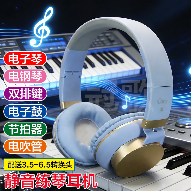 乐器3.5-6.5mm转换头耳机学生练琴静音电子琴电钢琴双排键节拍器
