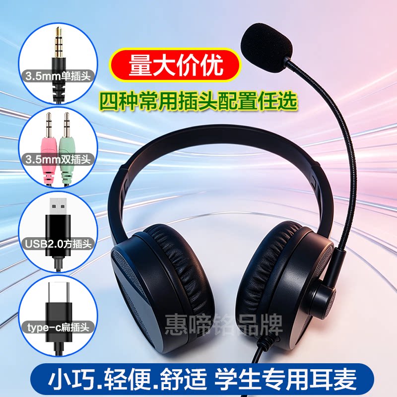 学生专用耳麦手机平板电脑3.5mm插头type-c扁口教培学习机家教机