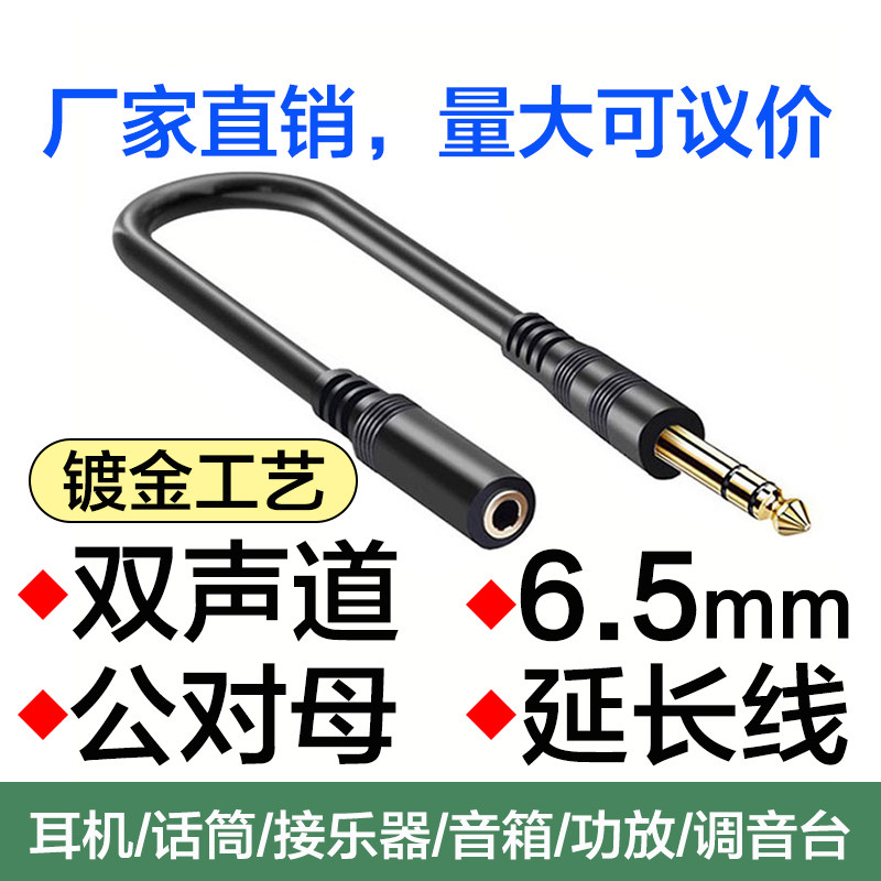 耳机乐器音响延长线6.5公对母接口延长器公母头转换器音频线加长