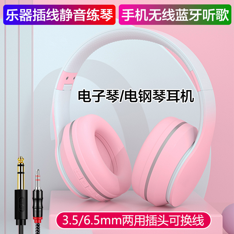 电子琴电钢琴静音练琴监听耳机