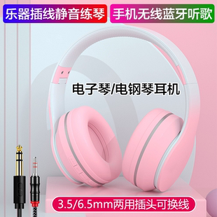 练琴静音耳机电子琴电钢琴双排键电鼓监听耳机3.5-6.5mm手机蓝牙