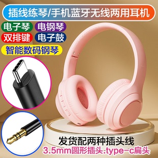 type-c扁口智能数码钢琴数字耳机3.5mm电子琴电钢琴电鼓手机蓝牙