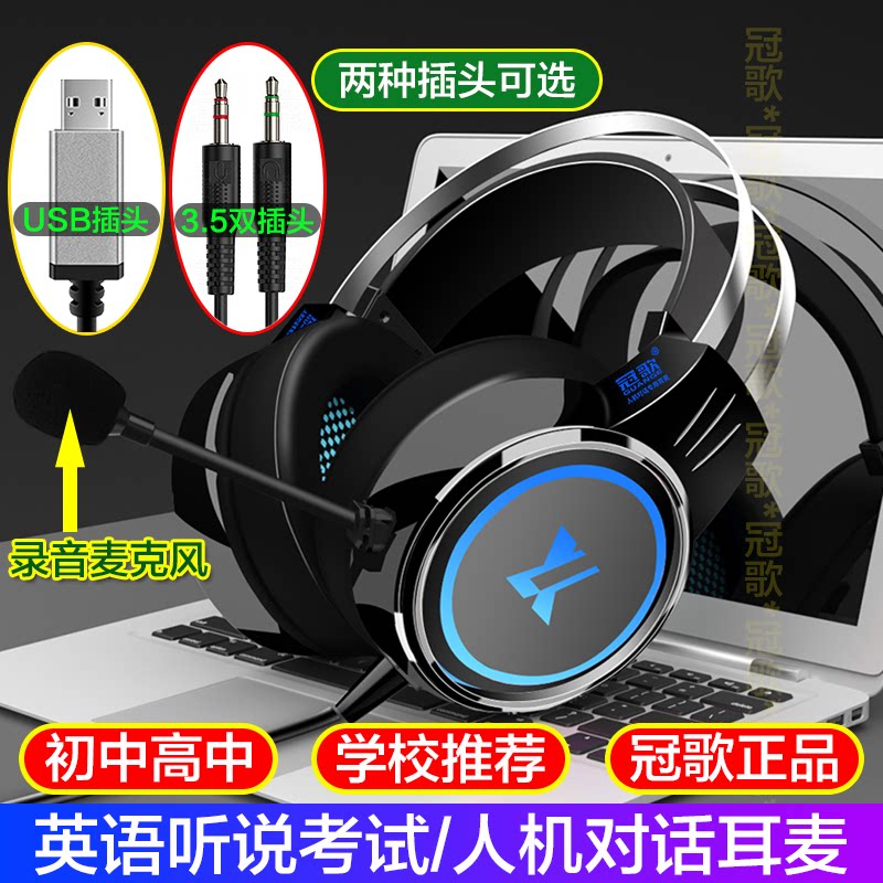 中考高考英语听说考试耳麦人机对话录音电脑USB2.0接口3.5双插孔