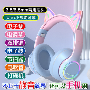 发光耳朵3.5-6.5mm通用耳机电子琴电钢琴双排键电鼓打碟手机蓝牙
