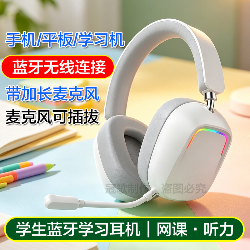 手机平板电脑学习机英语听力学生网课语音通话带麦克风蓝牙无线