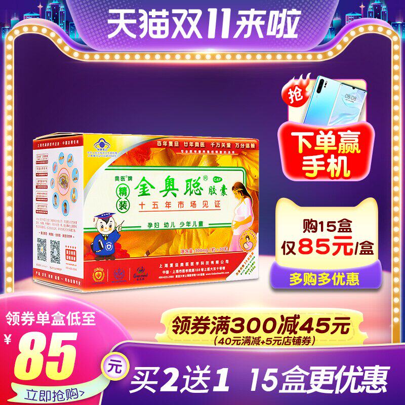 买2送1奥医牌金奥聪胶囊30粒 婴幼儿宝宝儿童孕妇DHA亚麻酸牛磺酸|ruв категории здоровое питание/в рационе питания дополнительное питание, обычный питание питание питание, 脂肪酸/脂类, DHA/EPA/DPA - от Buy2taobao.com для оказания профессиональной услуги покупки агента Taobao