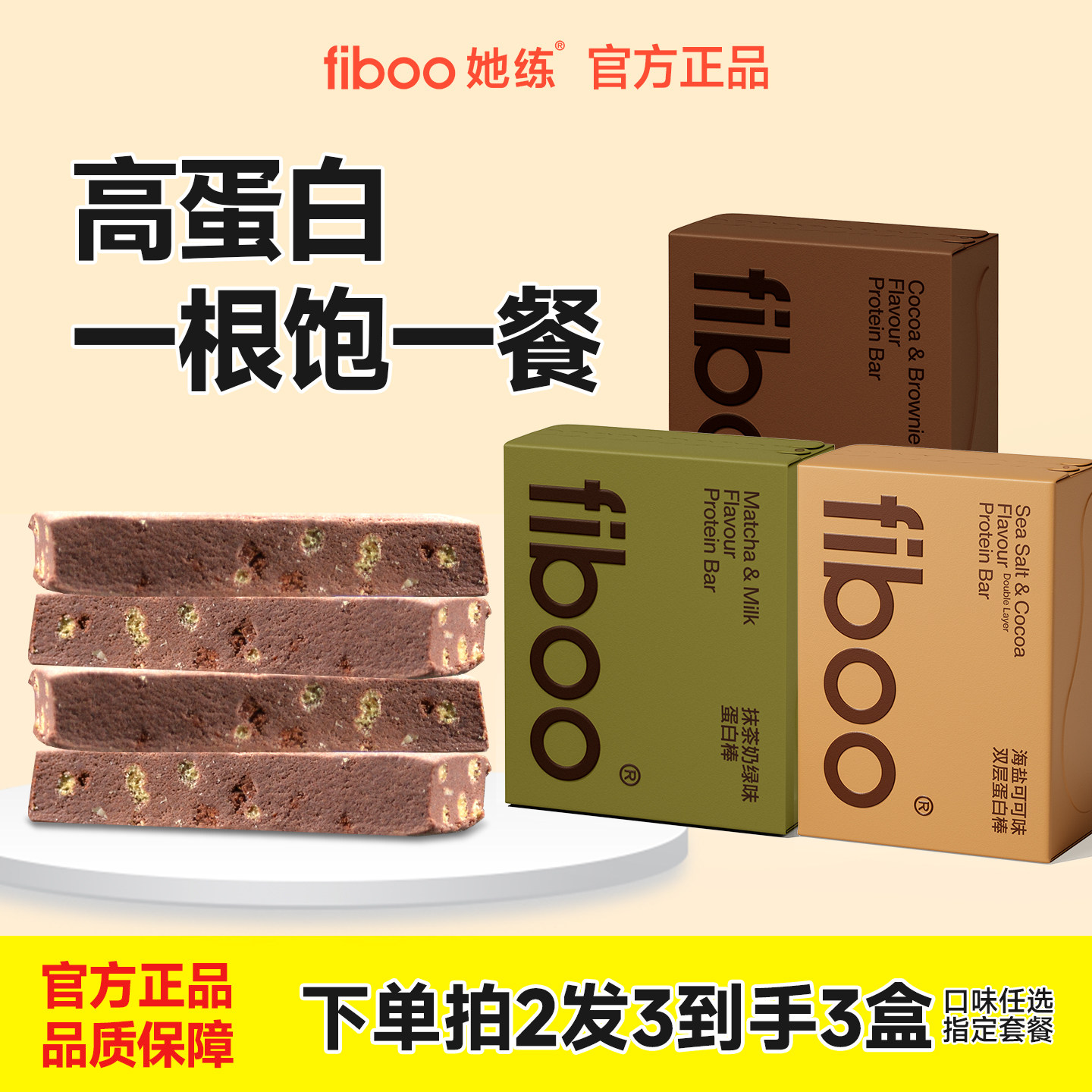 fiboo她练蛋白棒谷物能量棒单双层乳清植物高蛋白自律期运动零食