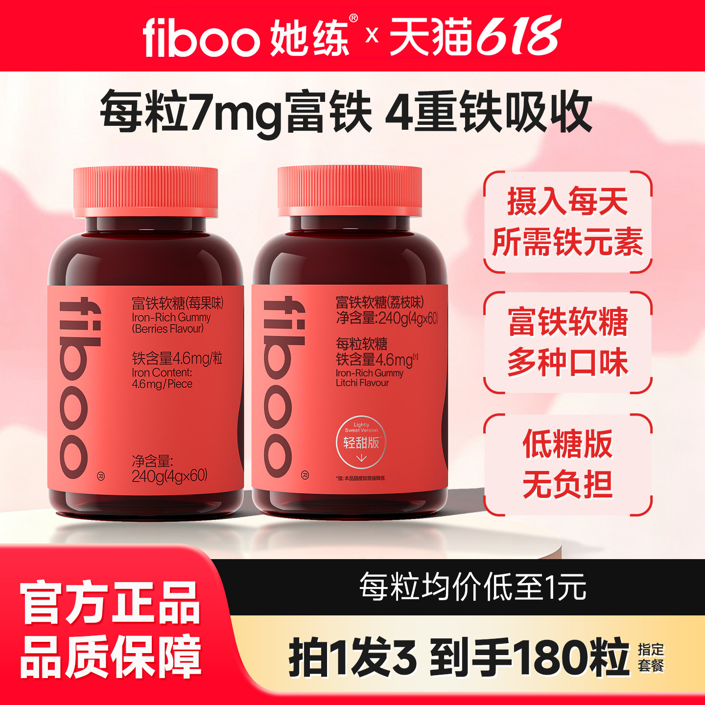 fiboo她练富铁软糖有机铁成人女性铁元素非钙铁锌血气补官方正品