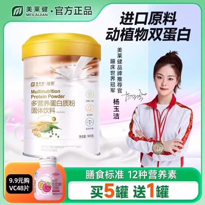 美莱健升级版多营养蛋白质粉成人女性蛋白粉营养品送父母通用礼盒