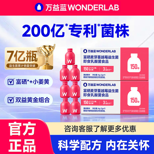 万益蓝小蓝瓶益生菌成人肠道菌