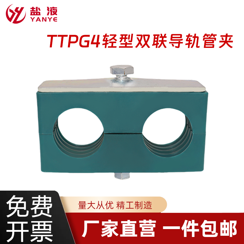轻型塑料双孔导轨管夹