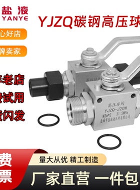 KHB 液压高压球阀YJZQ内外螺纹焊接球阀阀门不锈钢气动球阀门开关
