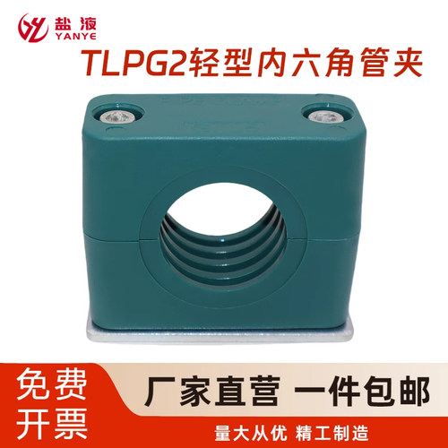 轻型塑料内六角管夹管卡