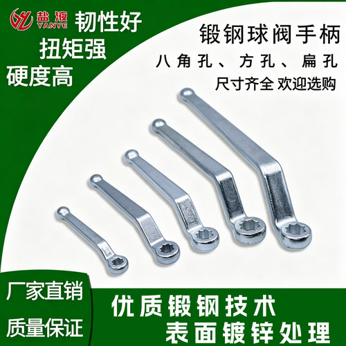 锻钢高压球阀开关手柄