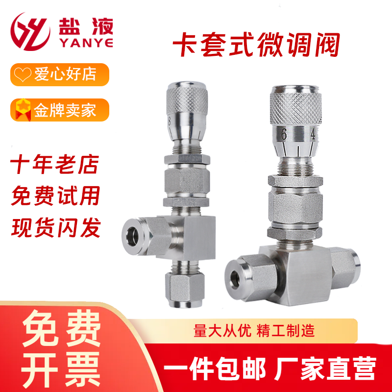 304316不锈钢卡套式微调阀