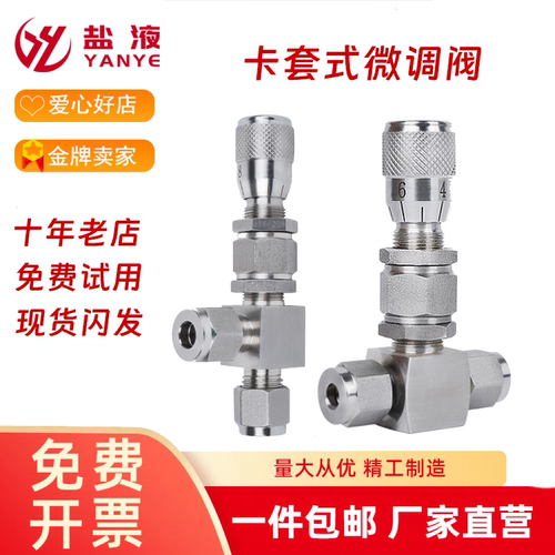304316不锈钢卡套式微调阀