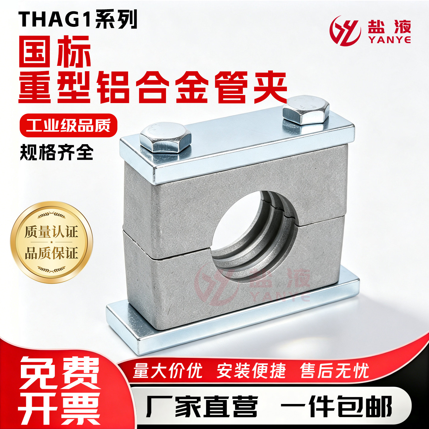 重型铝合金耐高温管夹图片