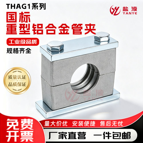 重型铝合金耐高温管夹