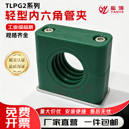 轻型塑料内六角管夹管卡