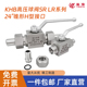 KHB系列304不锈钢高压球阀H型接口25SR 18LR球阀24度锥管强密封