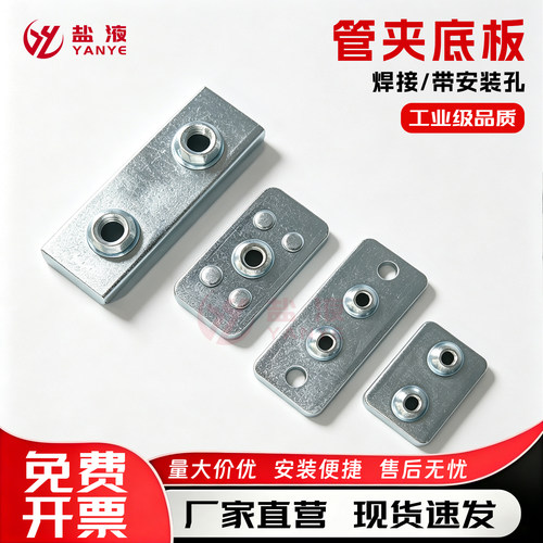 轻型管夹焊接底板TL_D1碳钢镀锌