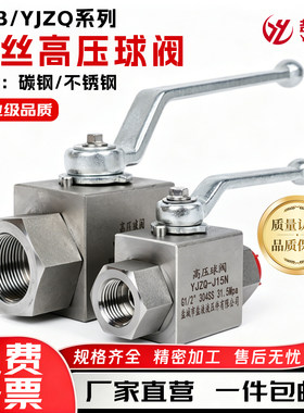 碳钢不锈钢内丝高压球阀
