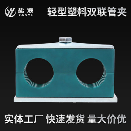 厂供轻型双孔管夹船用液压轻型塑料管夹管卡TTPG1系列管夹固定件