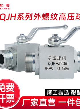 QJH系列外螺纹高压球阀门QJH-10WL/15W/20WL/25WL/32WL/40WL/50WL