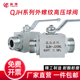 10WL 32WL 15W QJH系列外螺纹高压球阀门QJH 20WL 25WL 40WL 50WL