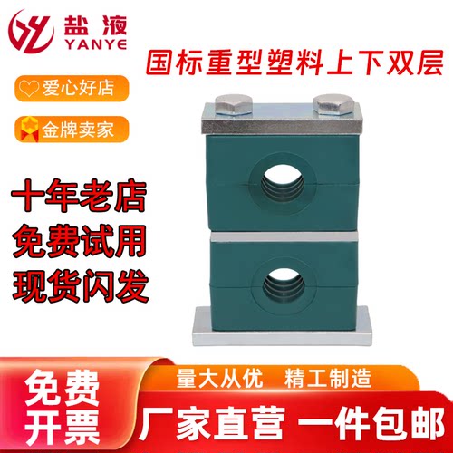 重型塑料上下双层管夹