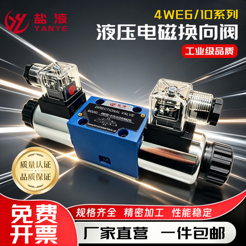 液压电磁换向阀4WE6E61B