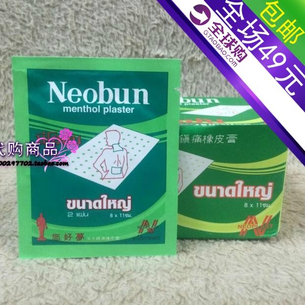 泰国购您好梦menthol plaster橡皮膏镇痛贴8cm*11cm整盒20包 包邮|msdalam kategori Care pembersih/tuala wanita/kertas/Aromatherapy, Rambut dan badan/kebersihan peribadi, Penjagaan badan, Balm/pitam panas/minyak stasis berubat - dari Buy2taobao.com untuk memberikan perkhidmatan ejen Taobao profesional membeli