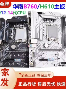华南金牌B760M-D4/H610主板CPU台式机吃鸡游戏12/13/14代i512400F