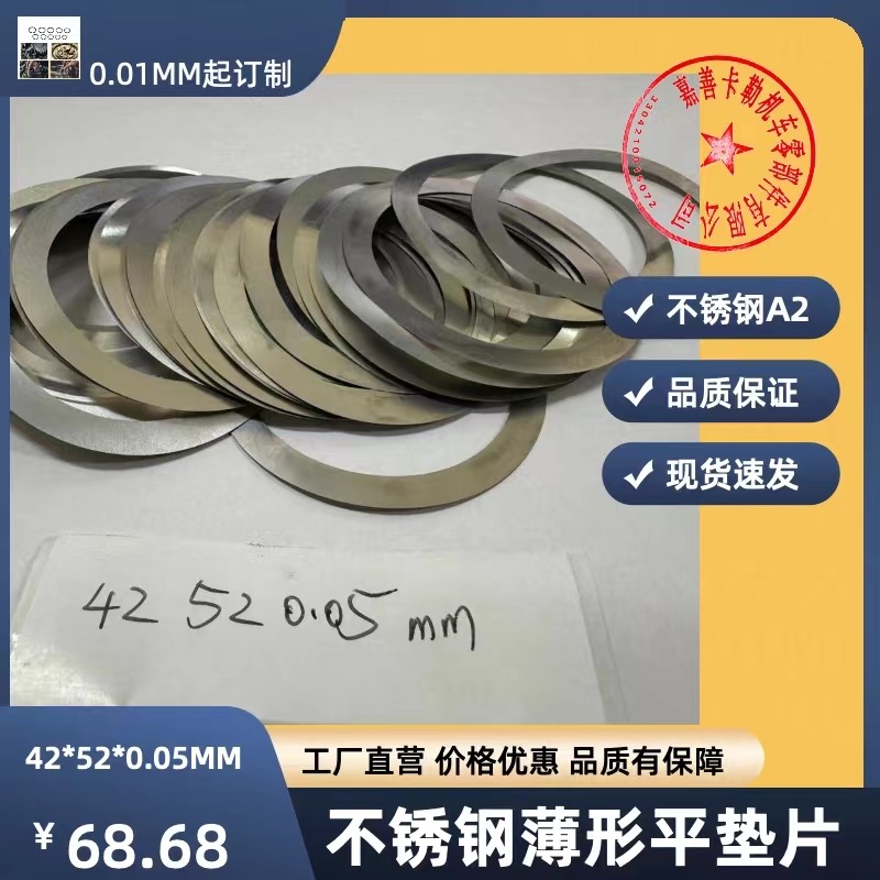 超薄垫片轴承平垫圈调整间隙