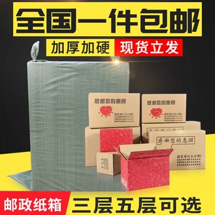 快递打包纸箱硬纸盒包装盒订做淘宝邮政纸箱子批发3-13号小纸壳箱
