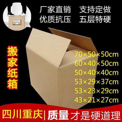 快递邮政包装大号五层加厚纸箱子