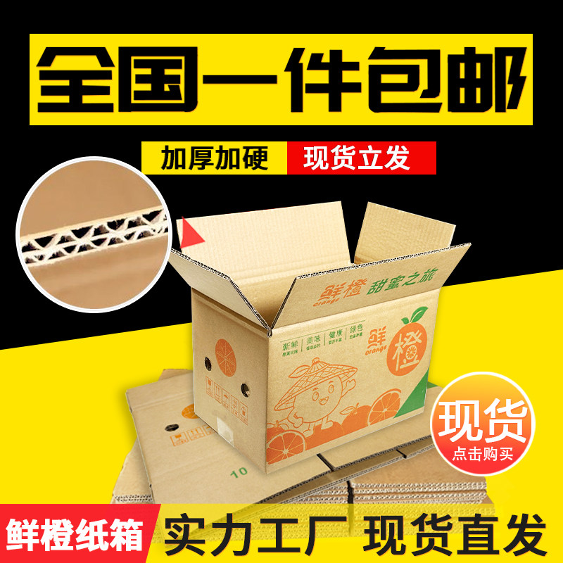 橙子包装盒空箱五层特硬5/10/20斤鲜橙纸箱包装箱快递水果纸箱
