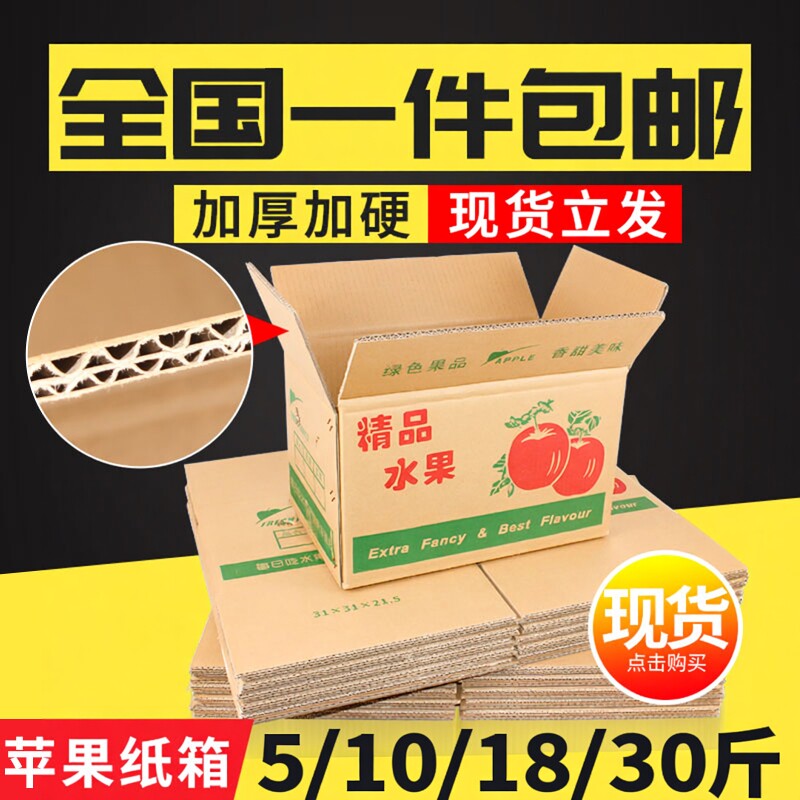 水果包装盒水果快递加厚包装盒