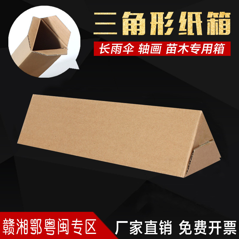 诚多美三角形书画鱼竿苗圃纸盒图片