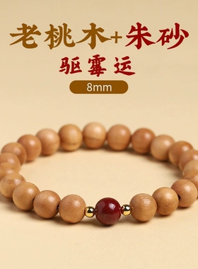 天然锦缘盛桃木中式佛珠手链