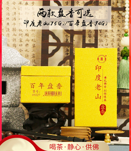 锦缘盛百年沉香盘香  印度老山檀香 家用室内 天然环香塔香熏香道