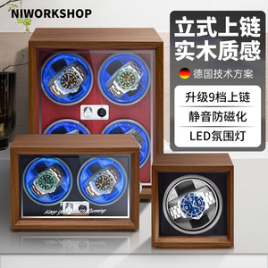 德国木质摇表器机械表立式上弦器家用防磁转表器表盒手表收纳盒
