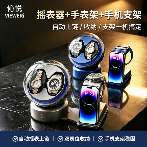 伈悦机械表摇表器手表上弦器